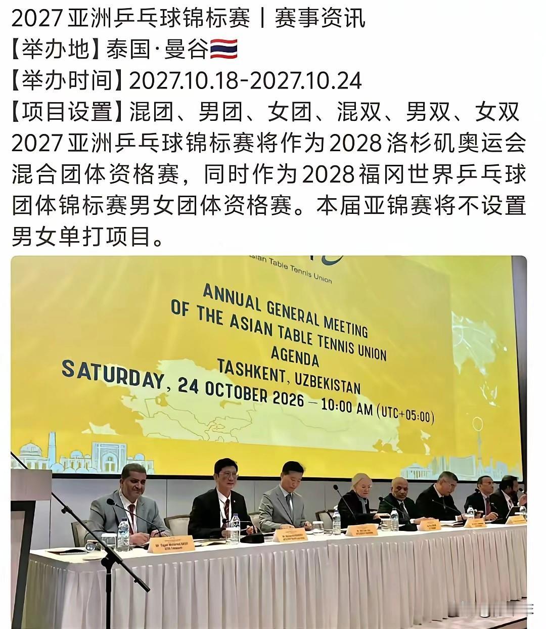 明年的亚锦赛赛事讯息一出来，为什么有那么多人会感到惊讶呢？
明年的亚锦赛将在泰国