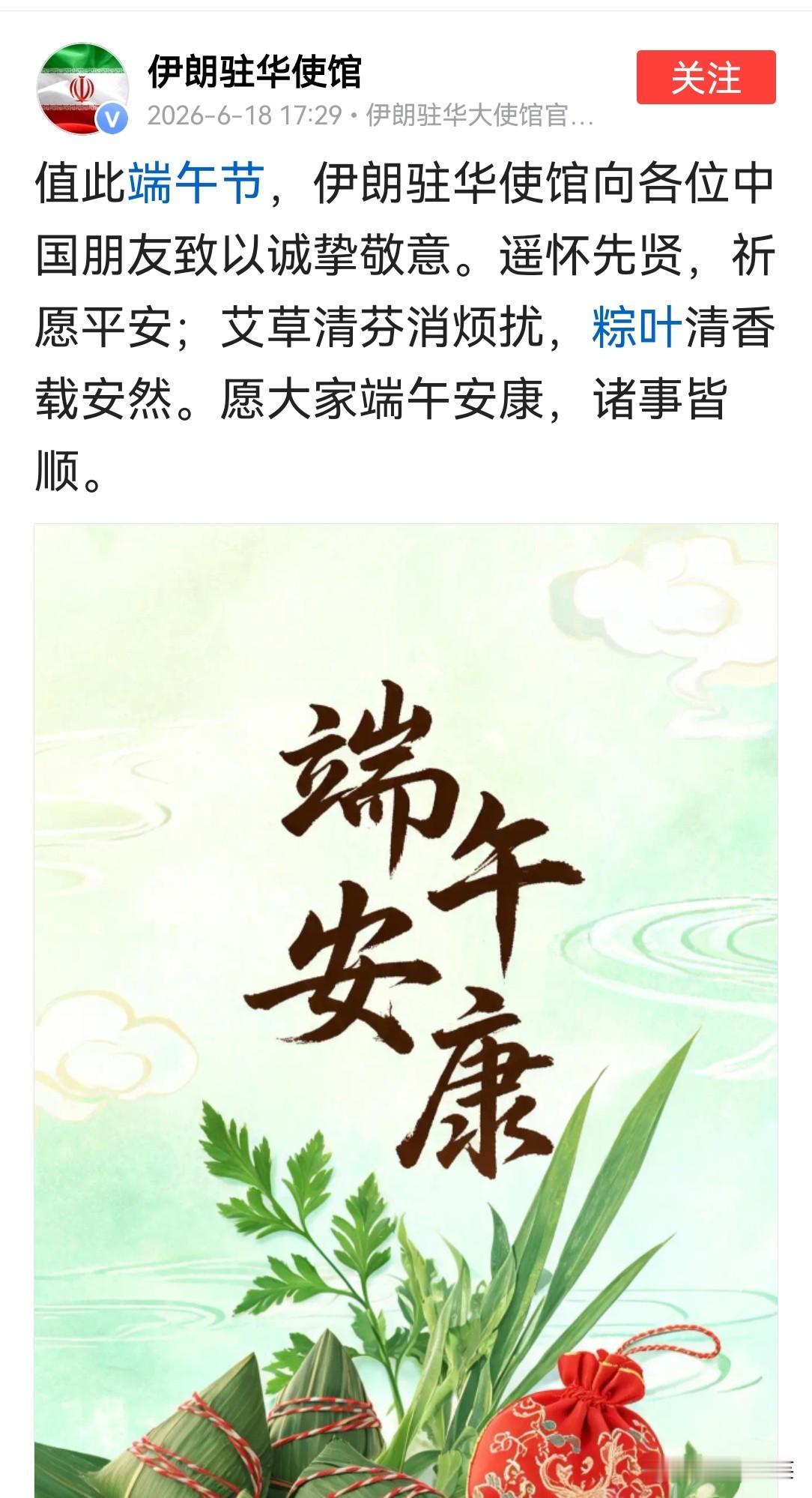 衷心感谢伊朗使馆的诚挚祝福