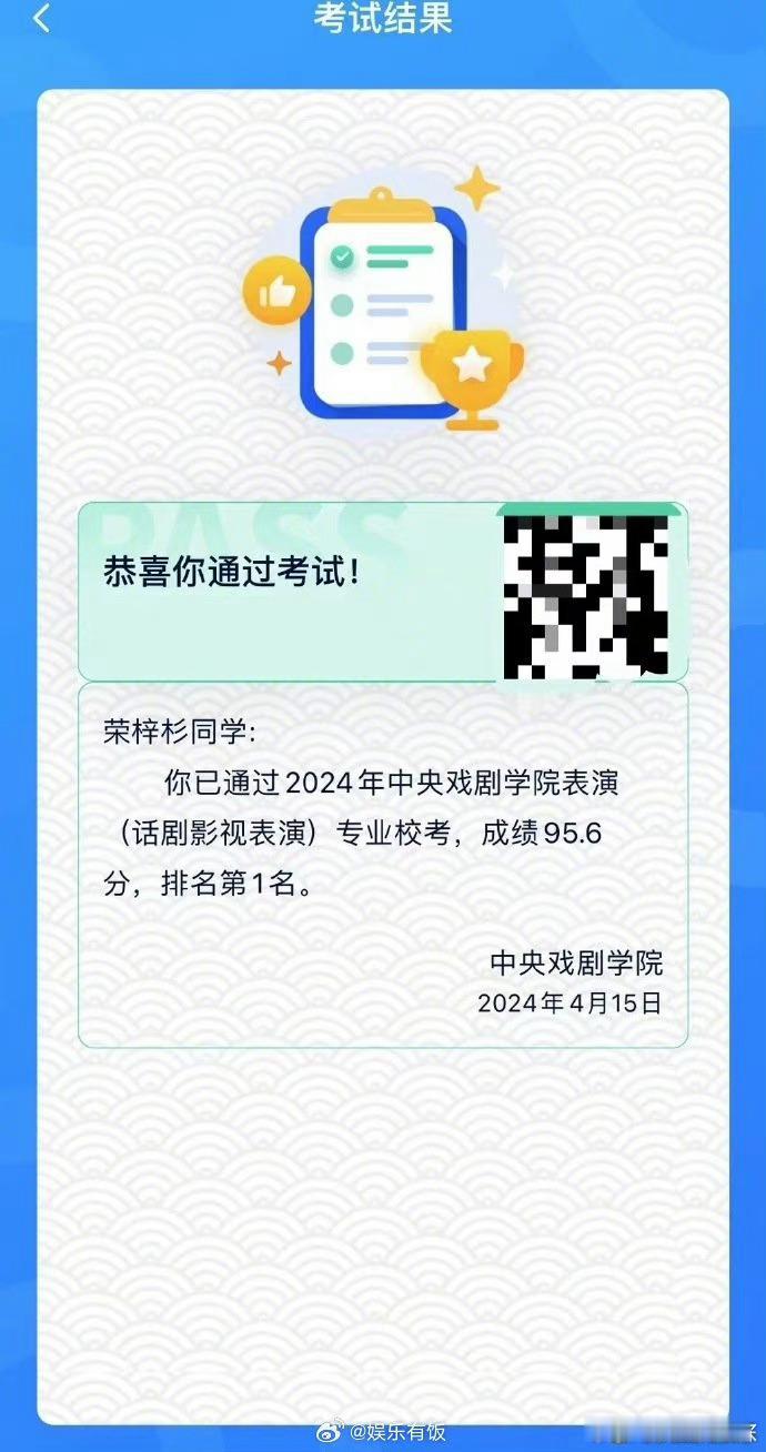 恭喜弟弟高考结束！荣梓杉中戏北电表演专业均获第一，实力不俗。期待其高考佳绩，也盼