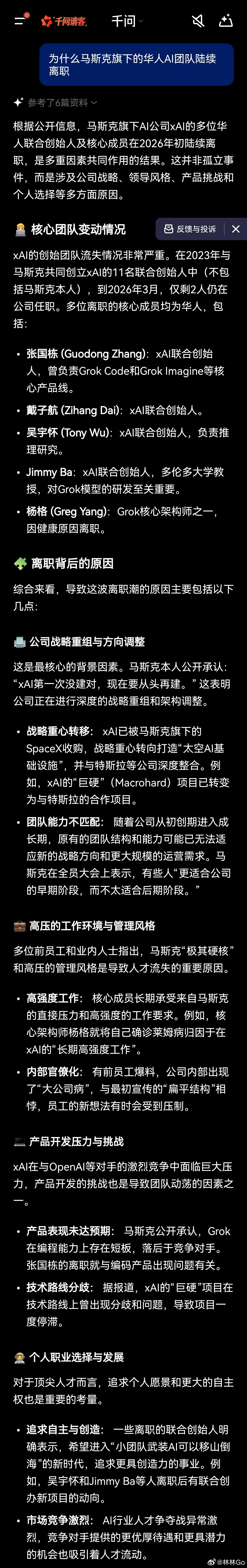 看看几个AI如何评价马斯克的AI华人天团大规模离职的情况。确实是全世界的说明文写