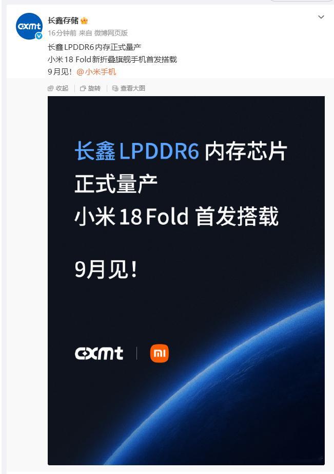 准吧，恭喜小米，恭喜CXMT ，恭喜中国半导体 ​​​