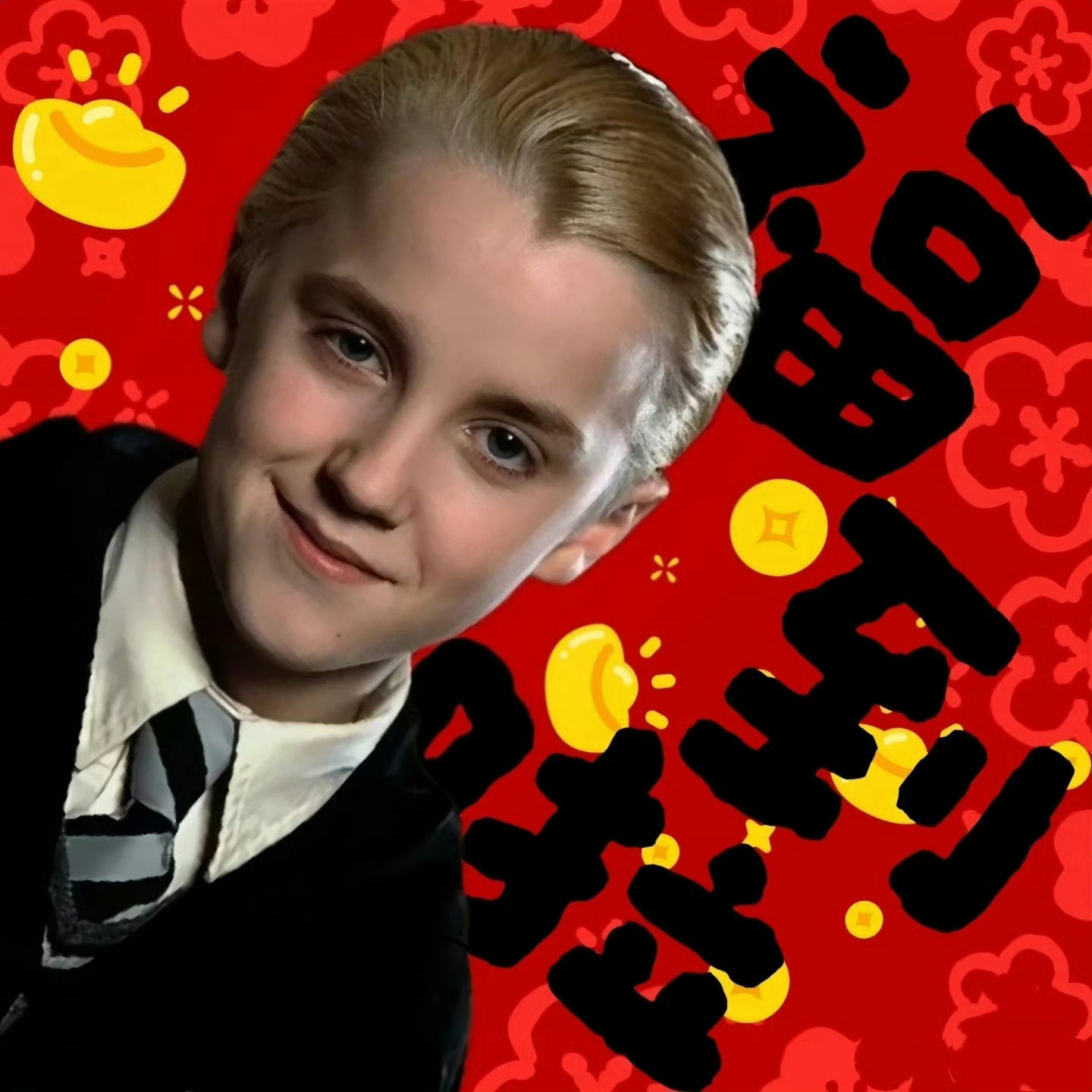 马尔福点赞马尔福福字我真不行了，咱们的网友把马尔福拆解为"马年尔等有福了"，被角