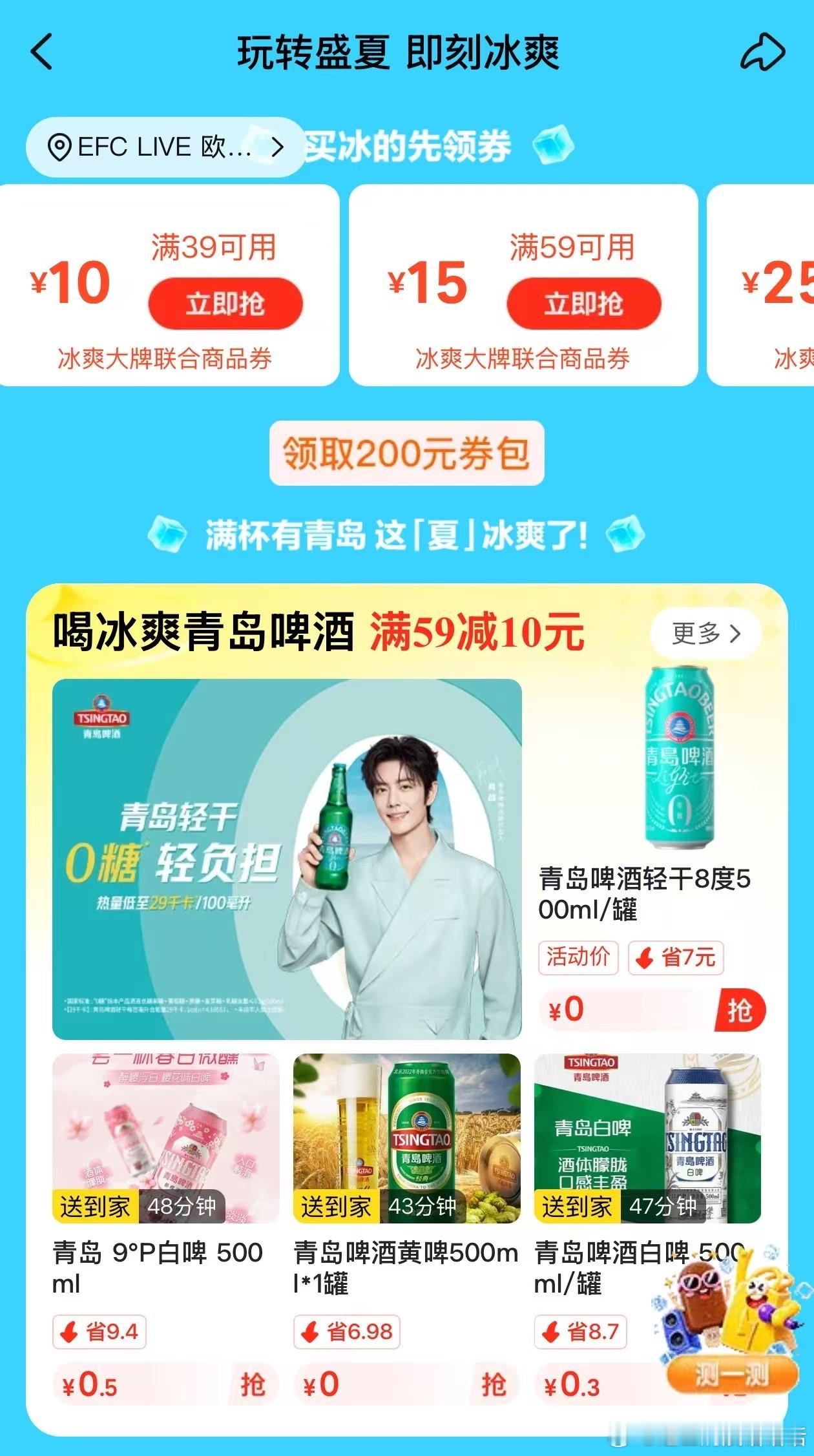 魔都冰爽派对夯爆了美团闪购冰品节玩转盛夏够冰够Live盛夏出行终于有好去处，美团