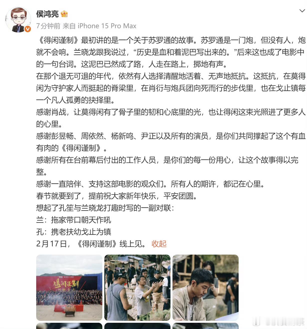 属于正午的圆梦之旅  侯鸿亮感谢肖战让得闲有了光