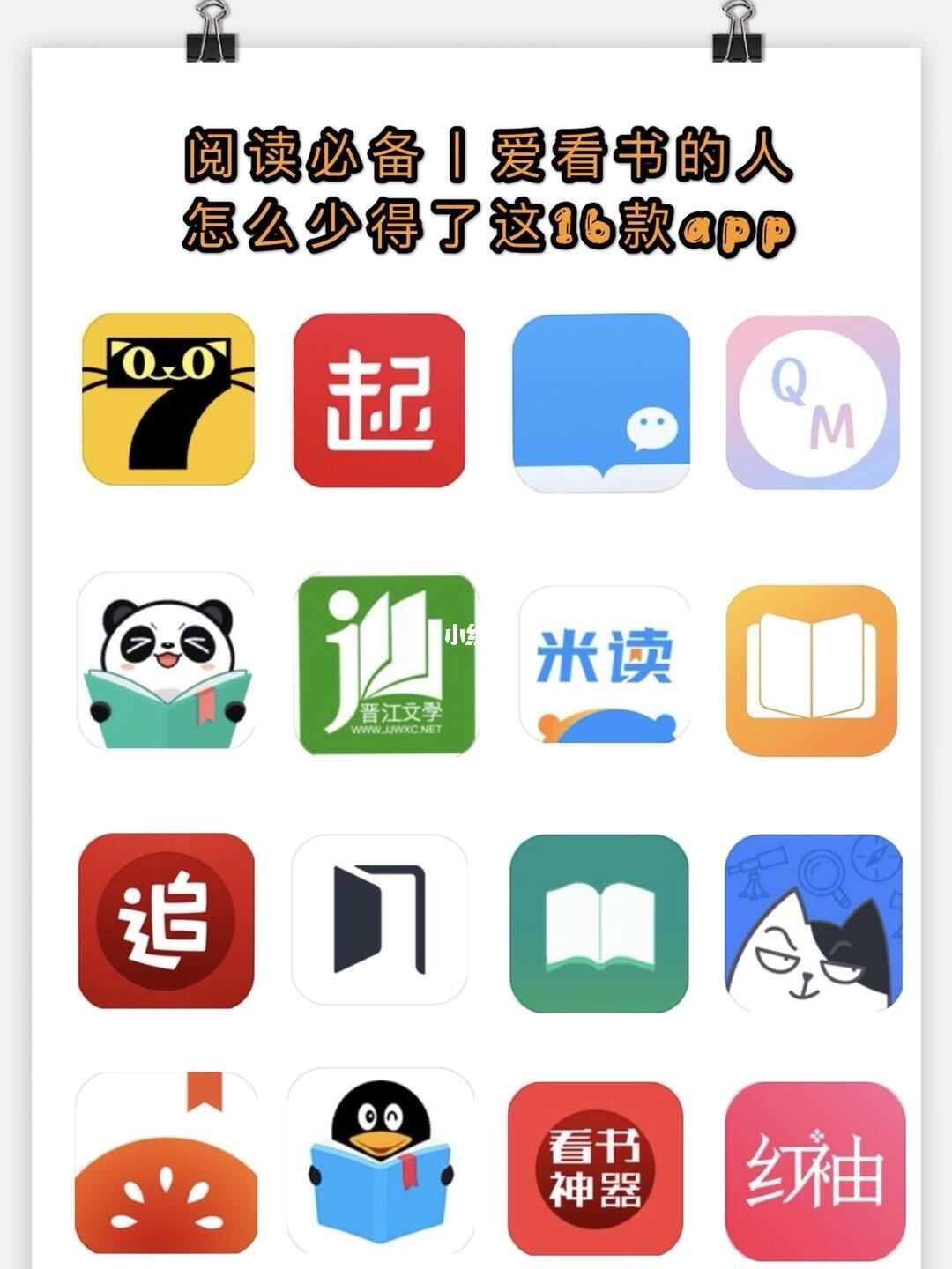 阅读必备|爱看书的人怎能少得了这16款App呢