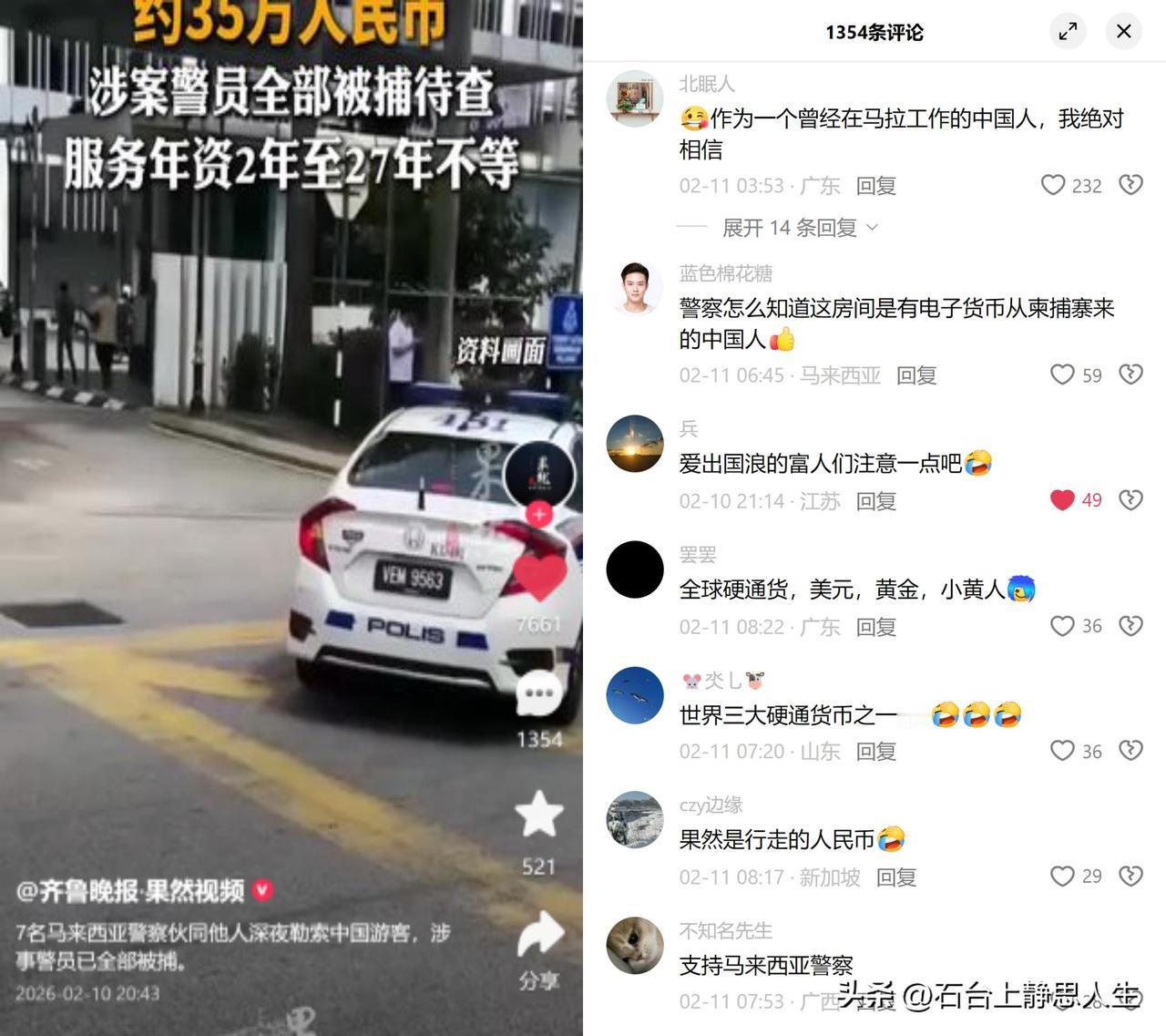 大马7帽子叔叔勒索中国游客35万

2月5号深夜，马来西亚雪兰莪州，7名在职