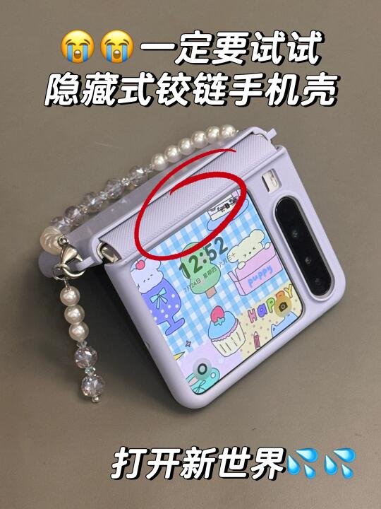 答应我🥹一定要试试隐藏式铰链手机壳✅