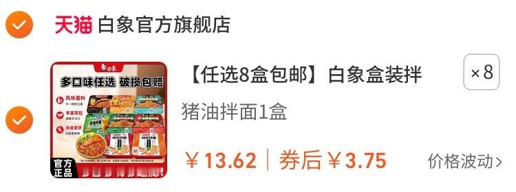 7白象盒装拌面，好吃又方便！💰拍8件30.0💰，超划算！🔥火鸡葱油小龙虾味