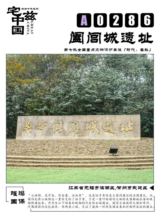 A0286阖闾城遗址，见证吴国春秋霸业的大城