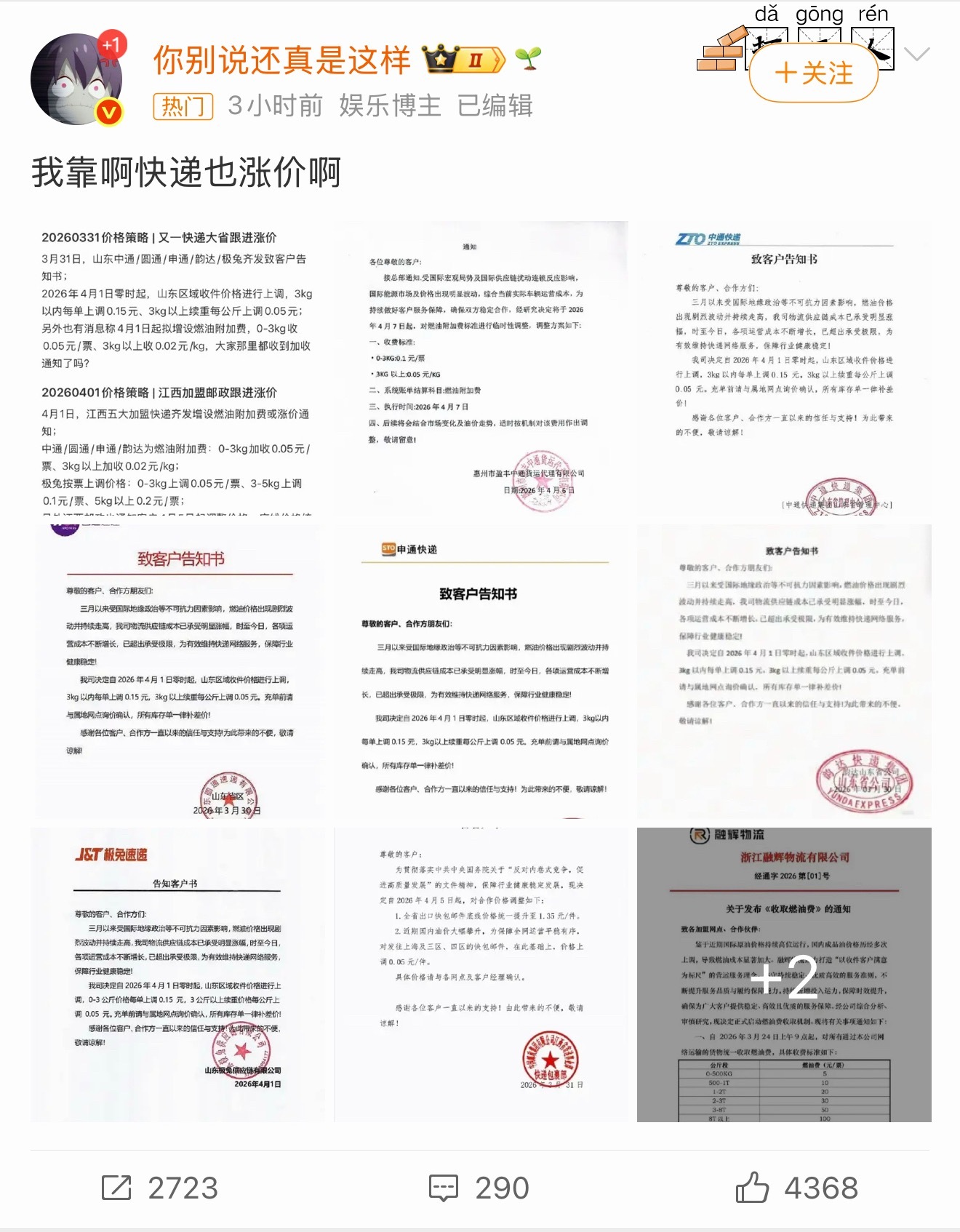 快递 涨价多家快递又集体涨价了！受油价、人工、运输成本上涨影响，首重续重均小幅上