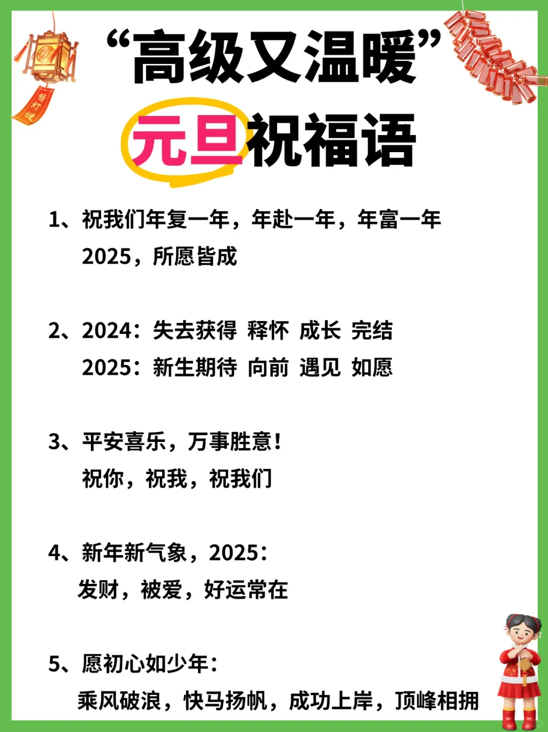 元旦祝福语，高级又温暖！好运启新岁！