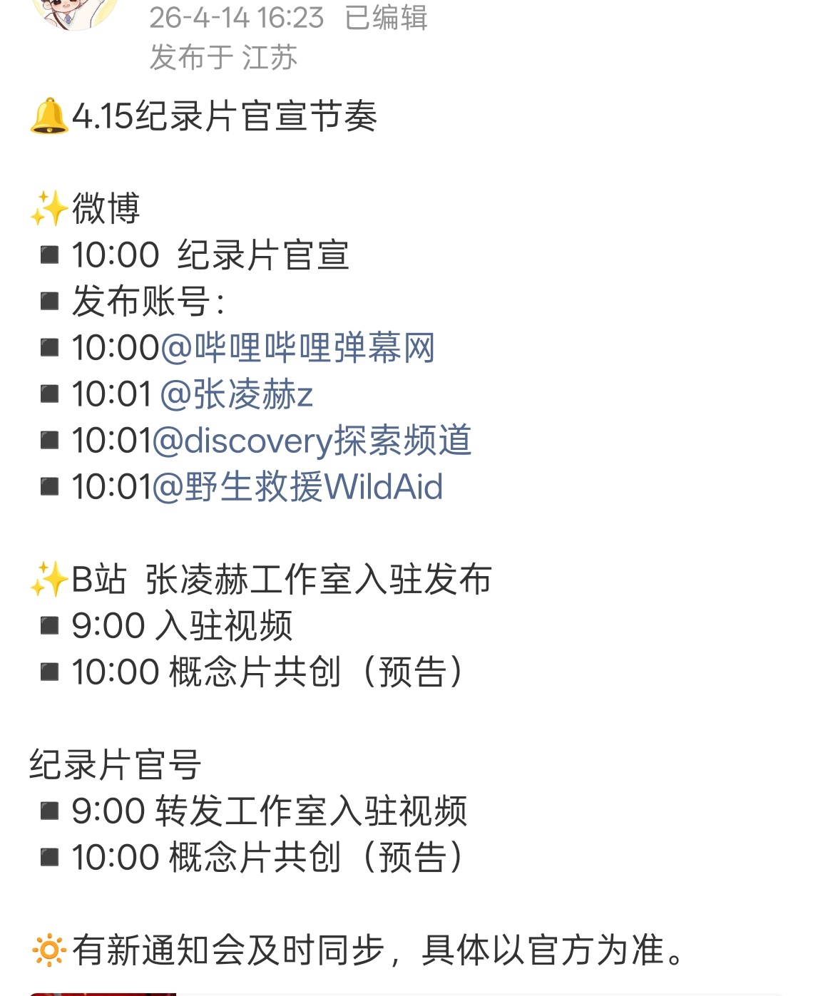 张凌赫明天官宣纪录片，工作室入驻B站 