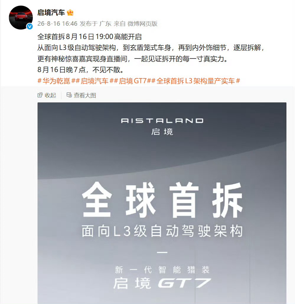 全球首拆直播不是全球首播支持越来越多的车企跟进启镜gt7