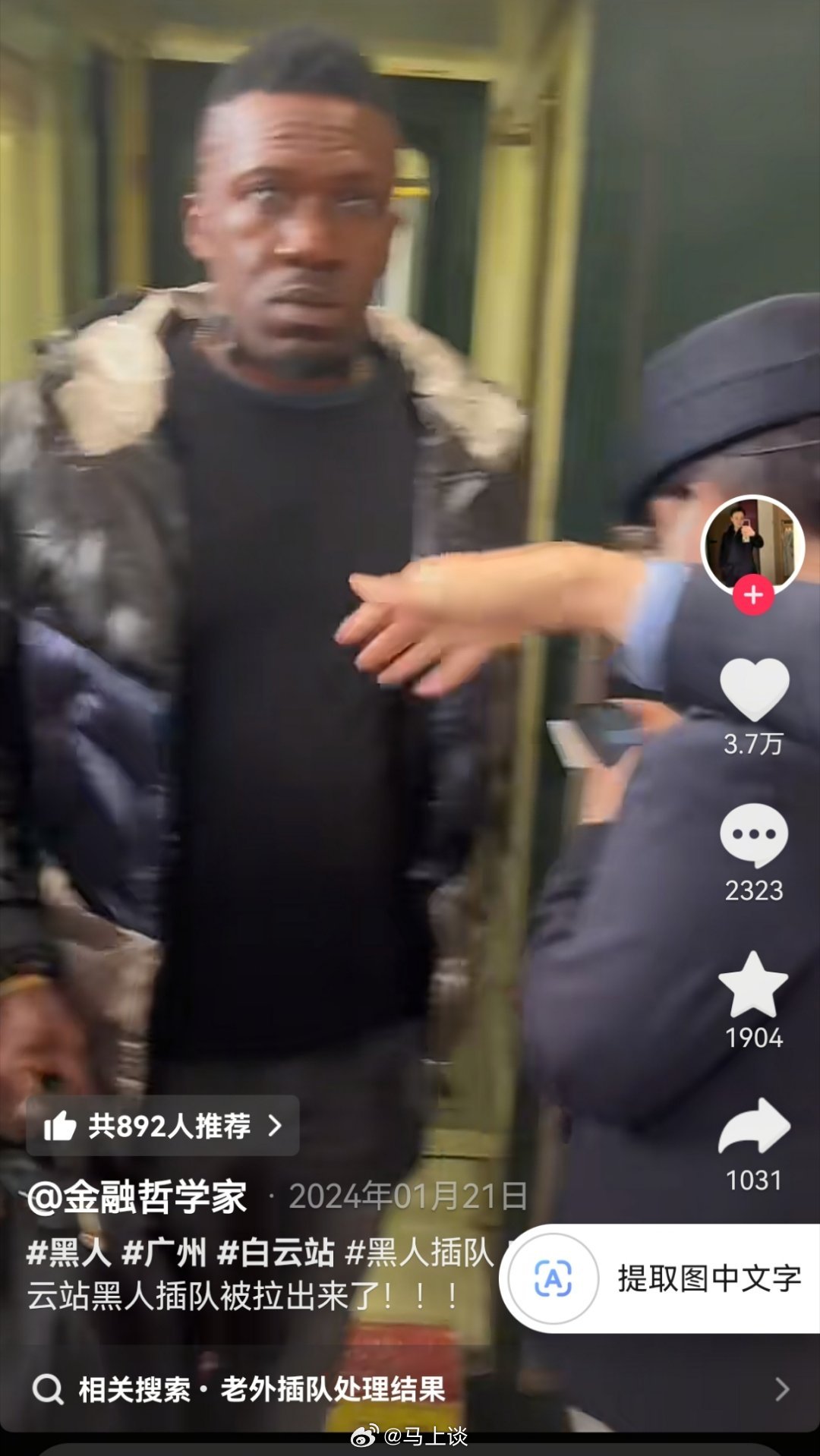 外籍男子上车插队被拽下车 插队老外是黑人，但这是2024年旧闻。为什么记得？因为