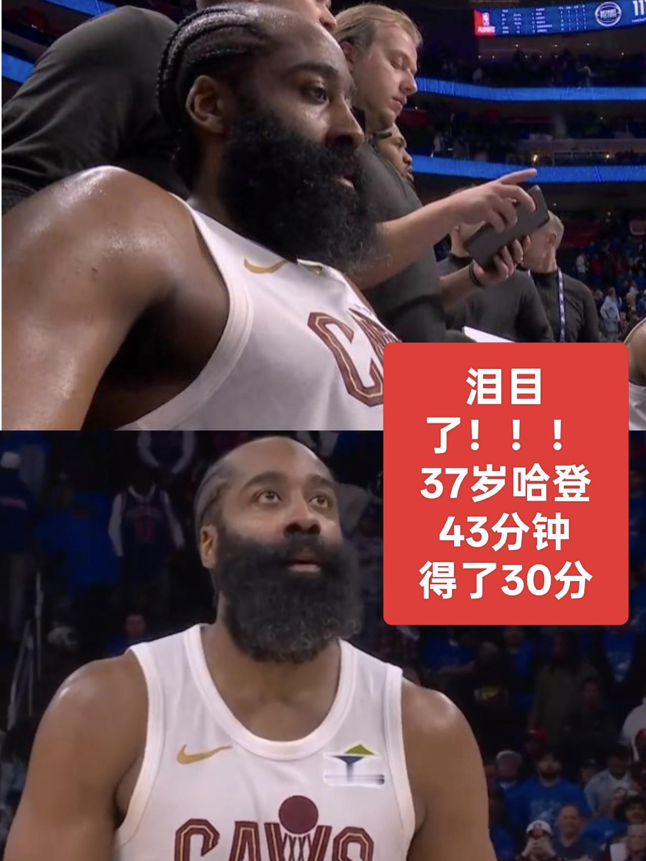 牛不牛？天王山之战，37岁的哈登出战43分钟，狂揽30分！
看到这张照片，不禁热