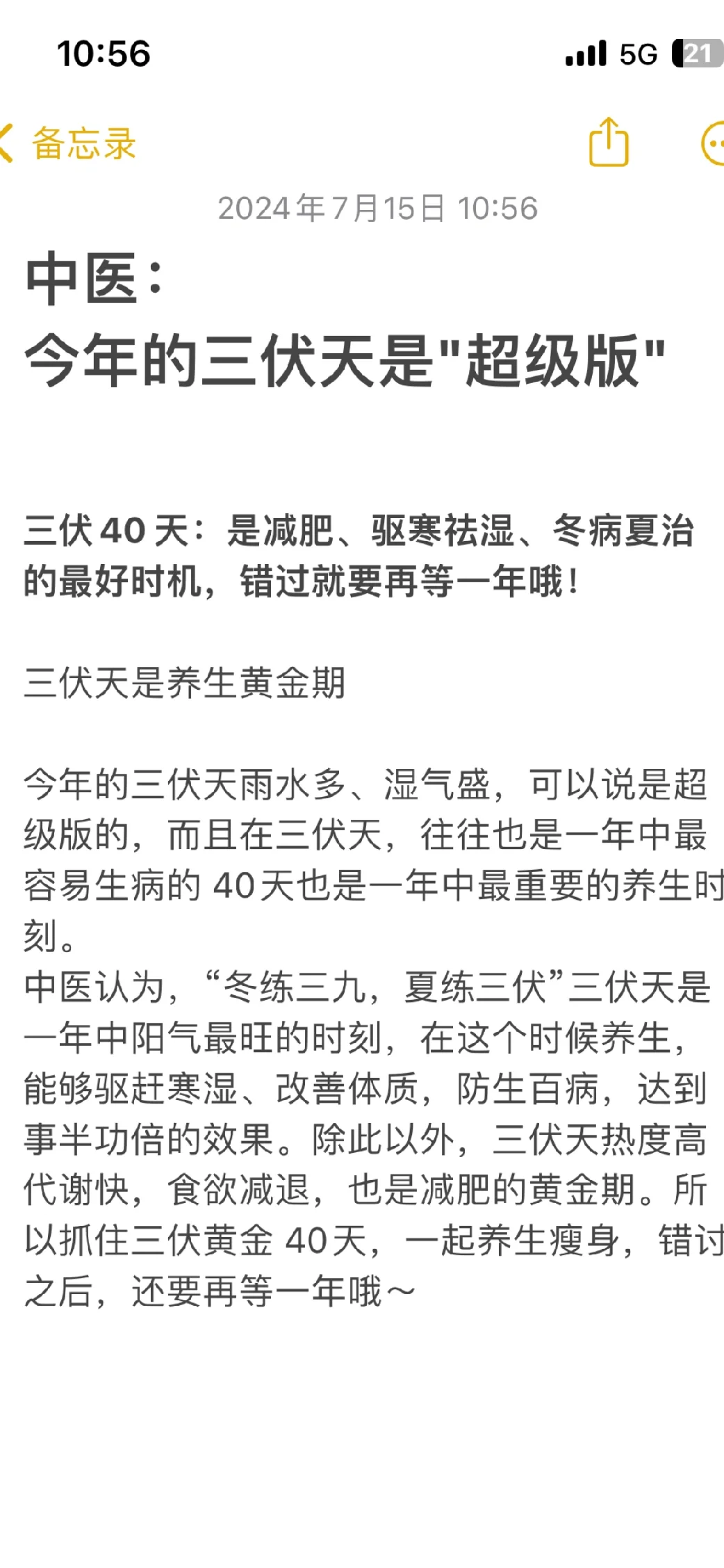 今年三伏不一般，养生黄金40天。最全总结。