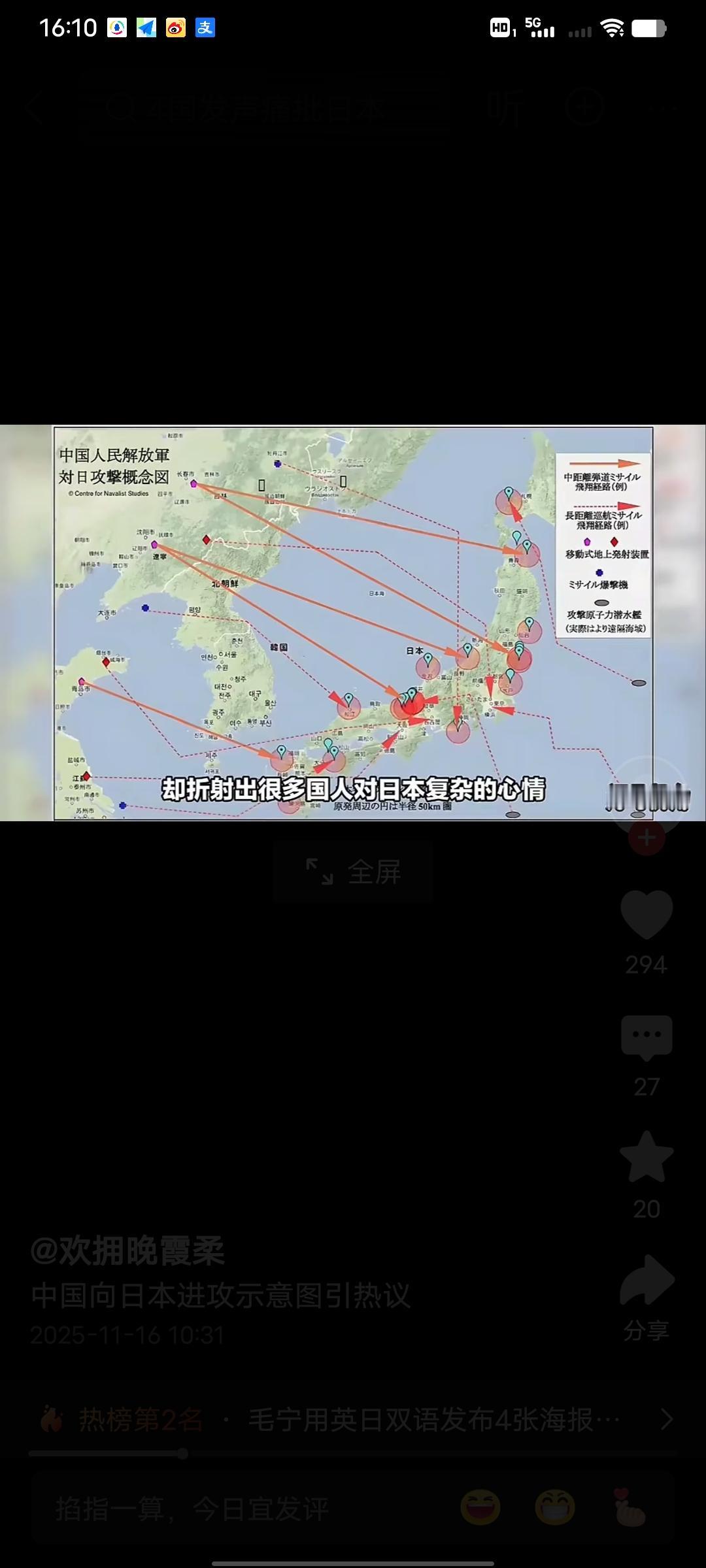 最近“中国向日本进攻示意图”引发热议，这背后和当下紧张的中日舆论场脱不了干系。日