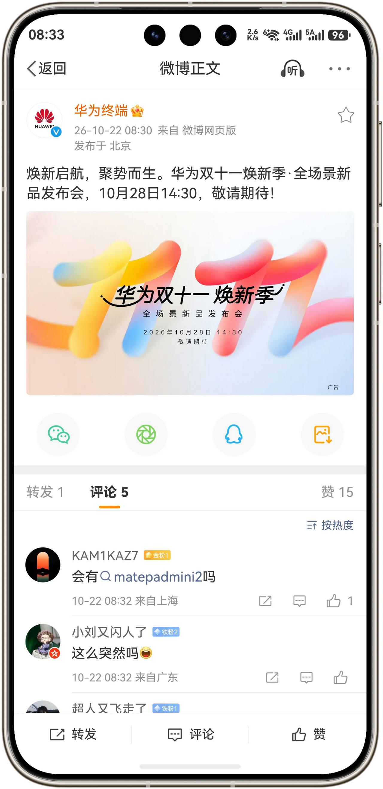好消息！华为全场景新品发布会来了！
根据多方数码博主的爆料，10月底将会发布多款