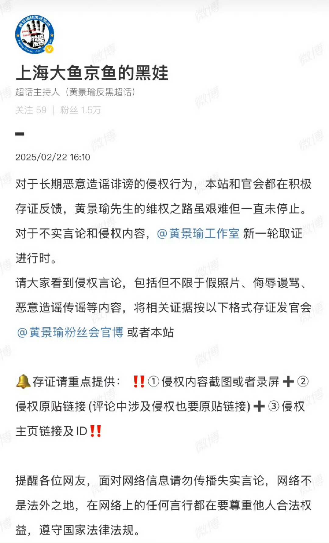 黄景瑜方取证维权  22日，粉丝站透露方针对长期网络侵权发布声明，启动新一轮取证