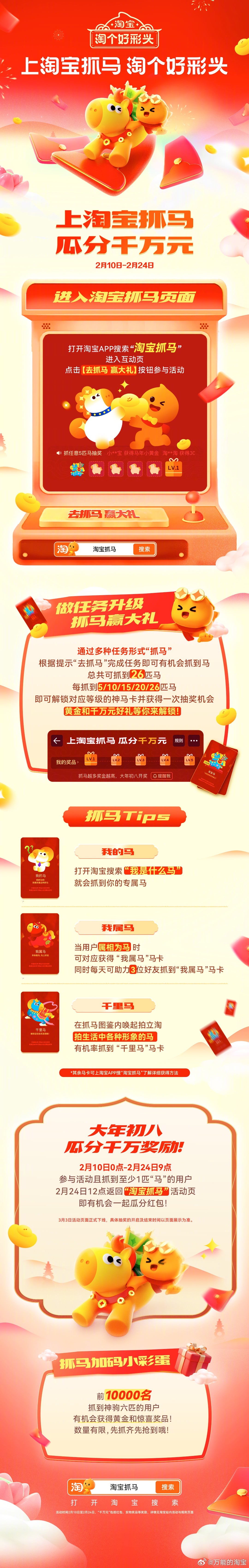 🐎马年想要马上富，先去淘宝抓个富马指路！上淘宝抓马  打开淘宝APP搜【我要发