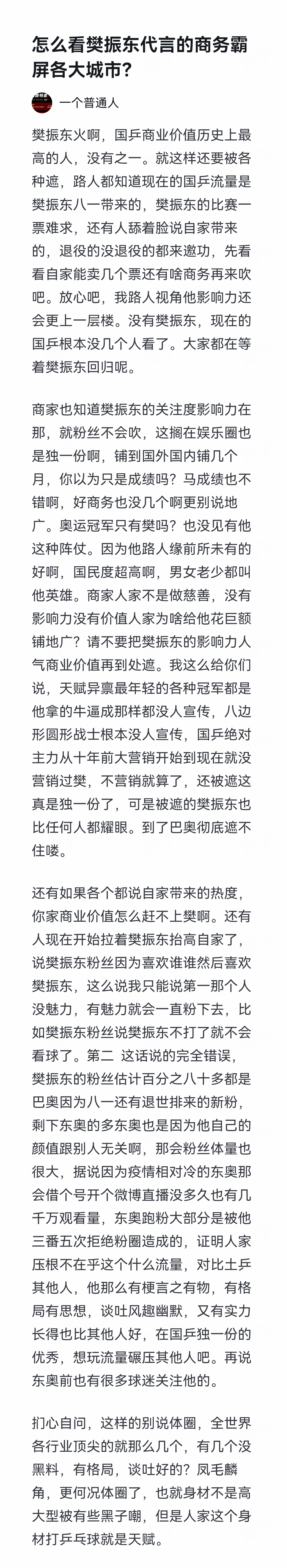 怎么看樊振东代言的商务霸屏各大城市？一切胜利最后都是价值观的胜利樊振东的价值是“