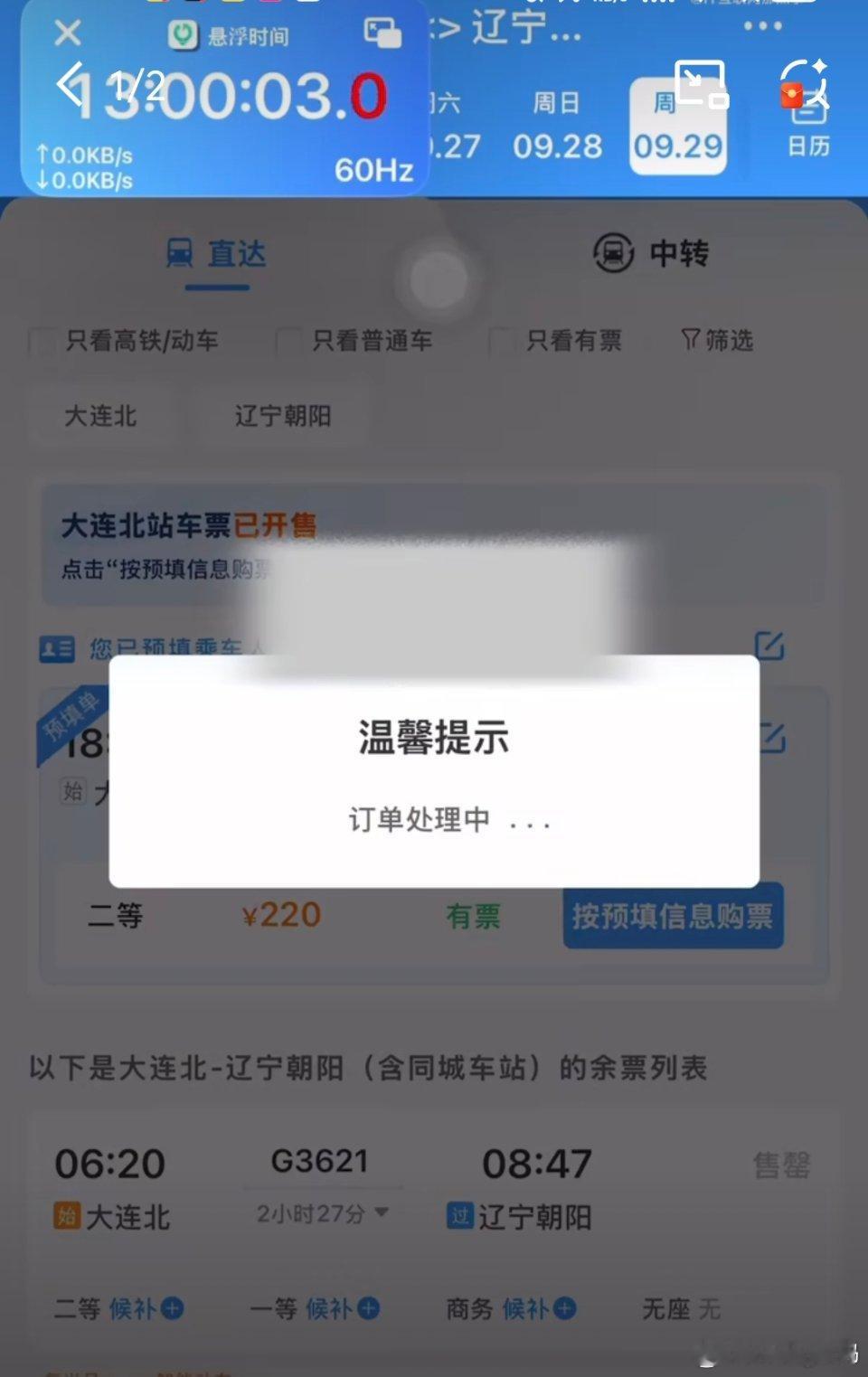 12306抢票抢不到根本抢不到显示还有10张一点进去就说售罄退出来刷新又显示还有