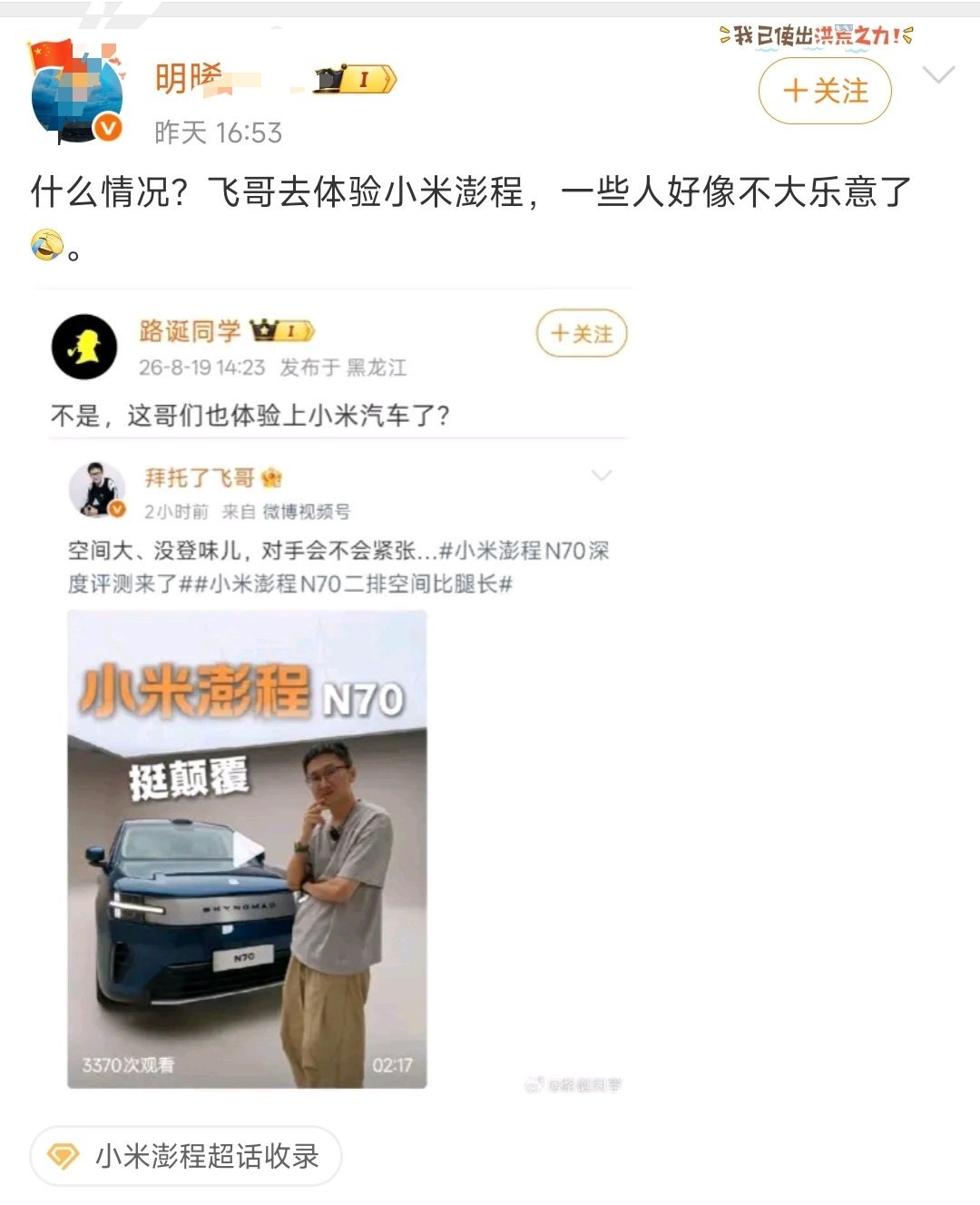 我确实一点不知道这什么飞哥是什么人，但是看见这个明希一口一个飞哥，我就懂了