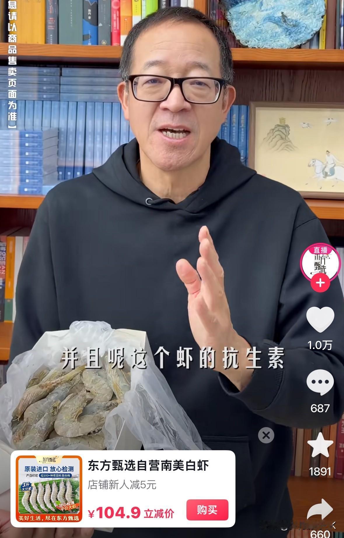 俞敏洪，新东方学校的创始人，这可是教育界的传奇人物。谁能想到，现在他跑去直播卖虾