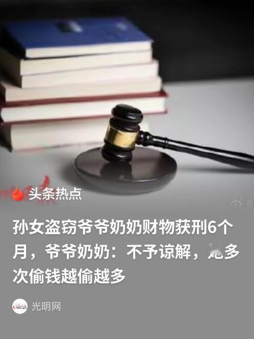 这就是大义灭亲！新疆，女子趁着爷爷熟睡，盗走了家中存放的20000元现金及一枚金
