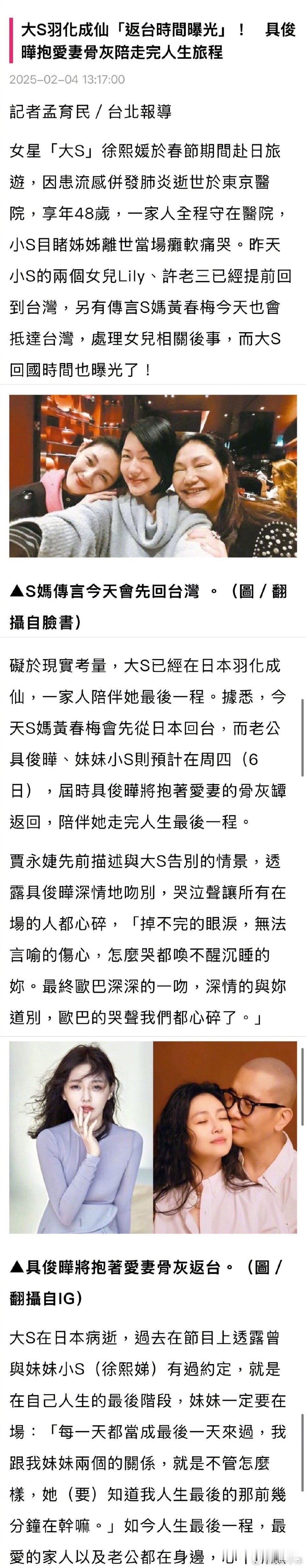 大S已经在日本完成火化。今天S妈返回台北，明天小S和具俊晔带着大S的骨灰回到台北