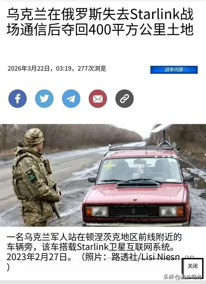 据《华尔街日报》报道，马斯克于今年2月切断俄军的星链卫星通讯后，乌军发动反攻行动
