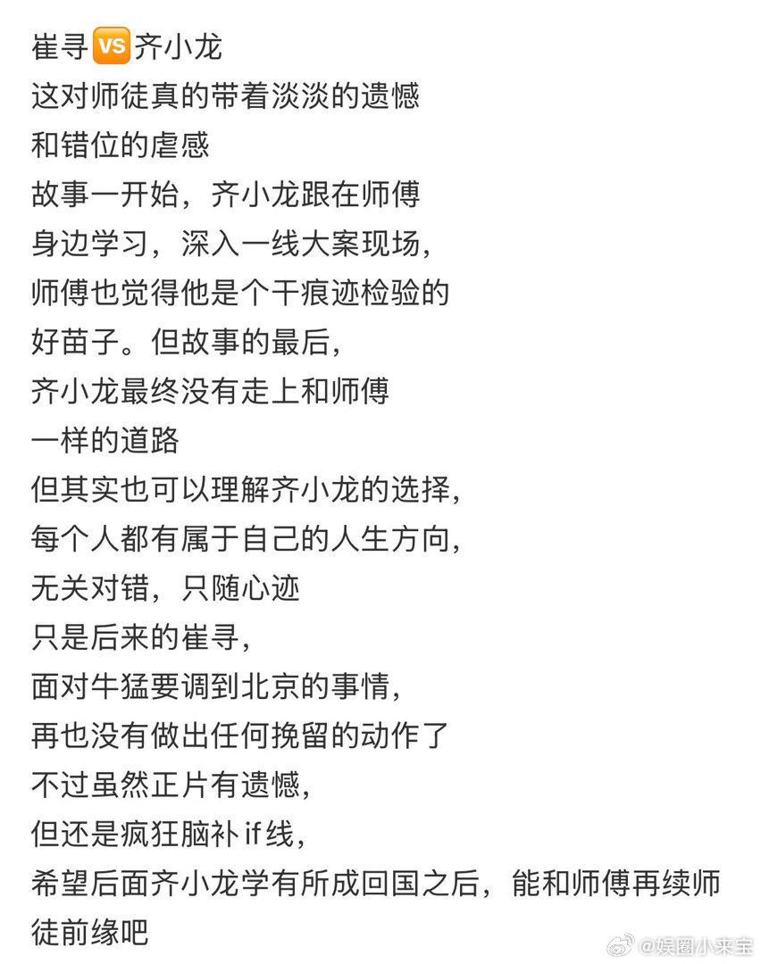 神探之痕迹师徒组原来配错对了神探之痕迹上演上错花轿嫁对郎💡齐小龙跟着崔寻，抓住