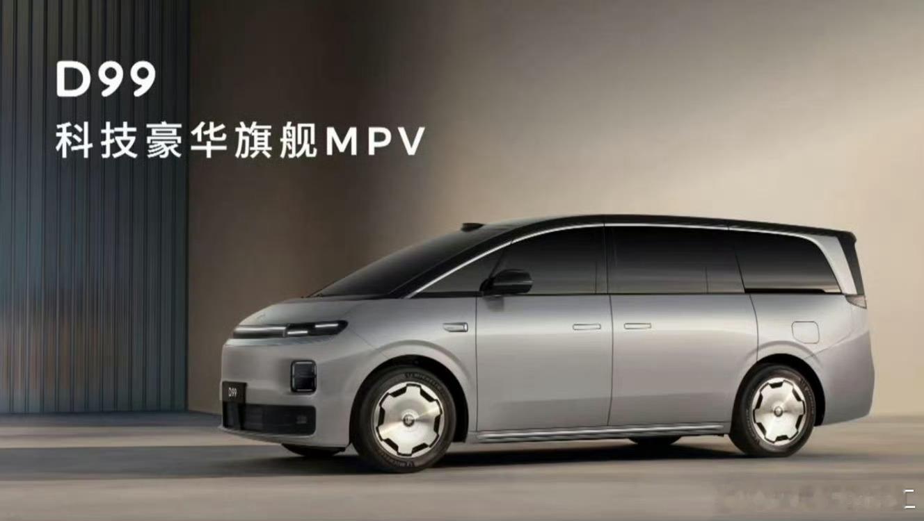 零跑现在真的是为家庭用车量身定制零跑D99虽然是MPV但这个外观看起来就不太商务
