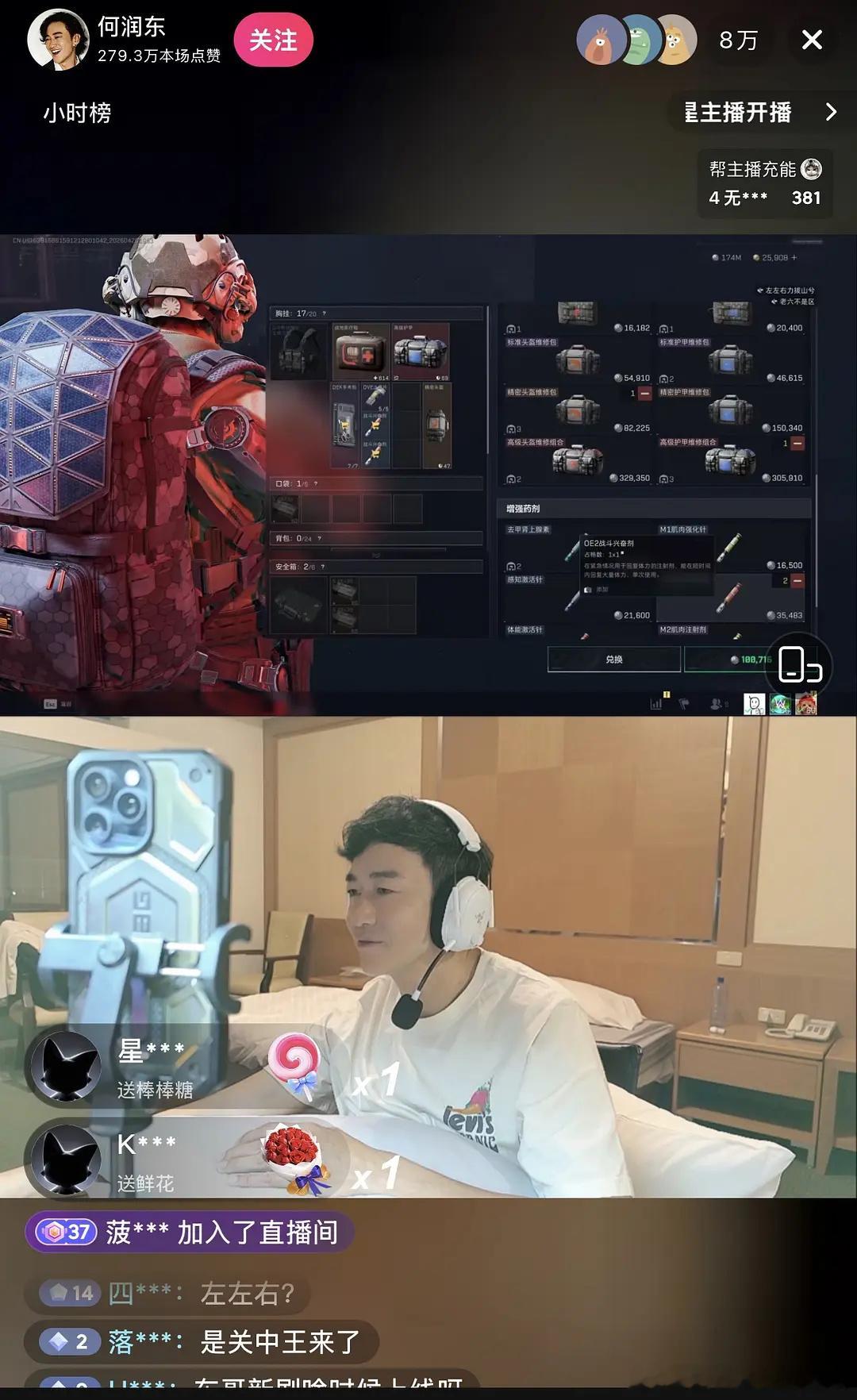 何润东直播间在线人数8万人…就是在房间里简单打游戏而已 