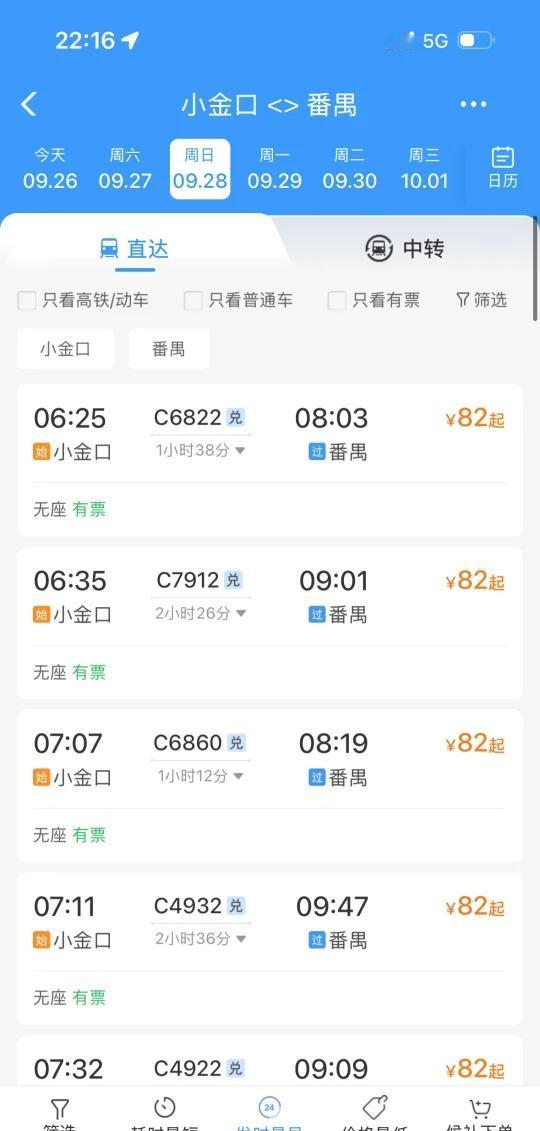 最新消息广东新城际将推迟一天
图里可以看到29号还是调图状态，但28号的老图定车