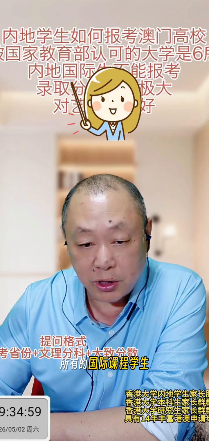 内地学生如何报考澳门高校？国家教育部认可的大学是6月，内地国际生不能报考。录取分