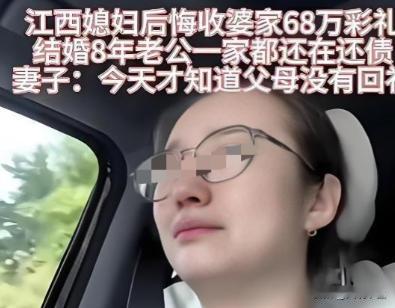 都是彩礼惹的祸！2023年江西女子说自己快要崩溃了！结婚8年一直还在还贷，当初结