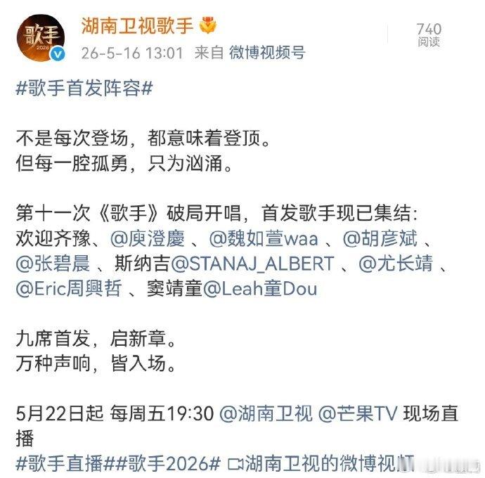歌手2026首发阵容没有刘宪华 年年盼着刘宪华上歌手，今年首发依旧缺席，只能寄希