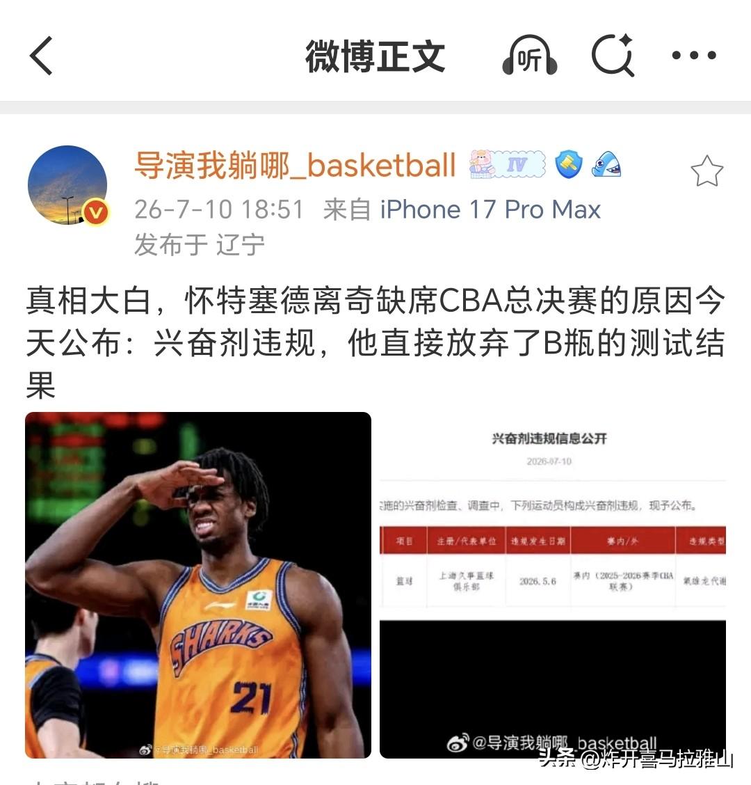 CBA以后真应该加强飞行检查了！已经是连续两年出兴奋剂的丑闻了！结果处罚的都很轻