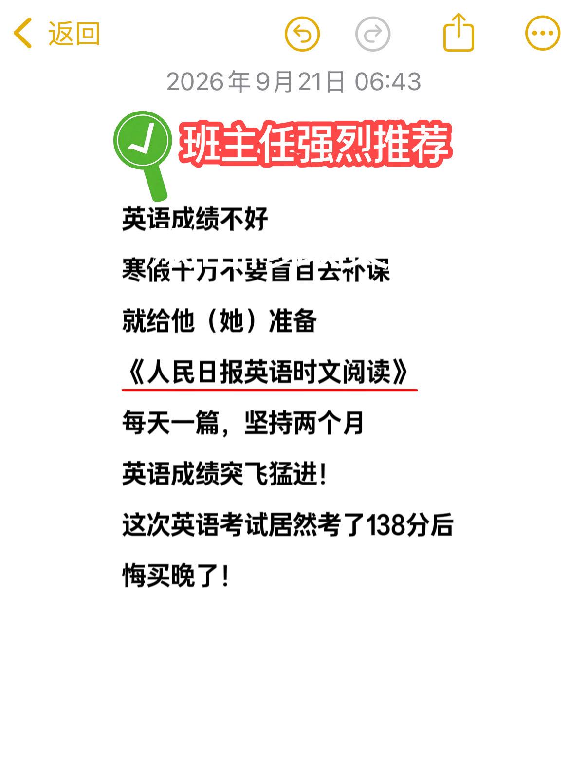 人民日报 英语时文阅读，英语是一门一定要沉下心来 长期坚持的学科，学好...