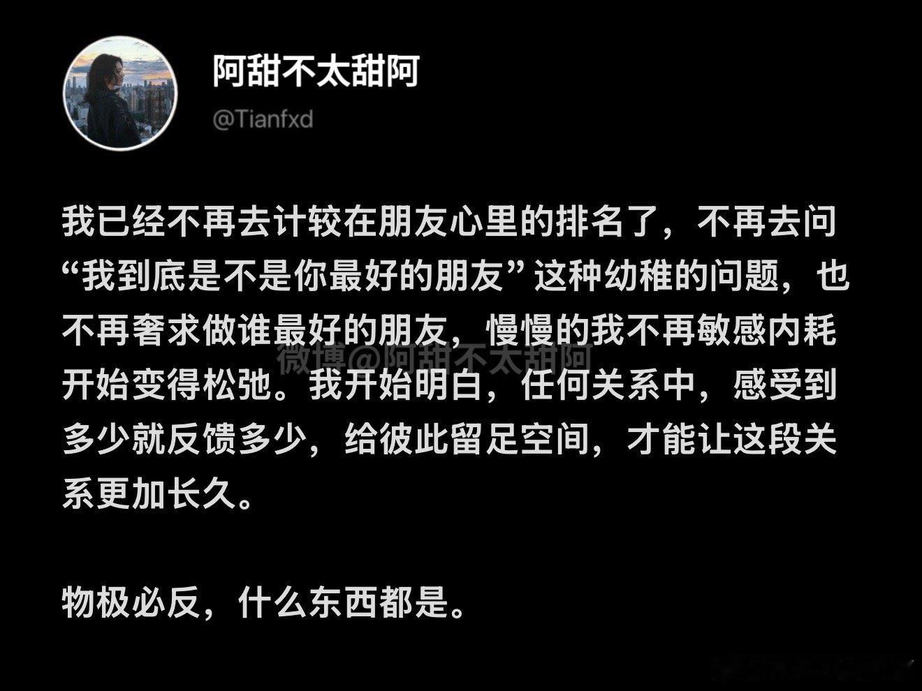 任何关系中 感受到多少就反馈多少 ​​​