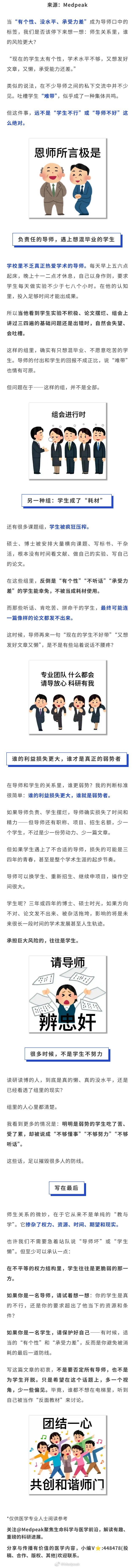 导师抱怨学生“难带”，谁才是真正的弱势者？ 
