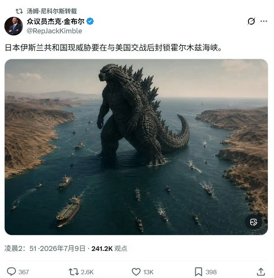 日本伊斯兰共和国将出动哥斯拉封锁霍尔木兹海峡美伊冲突热点观点美伊再次爆发互袭