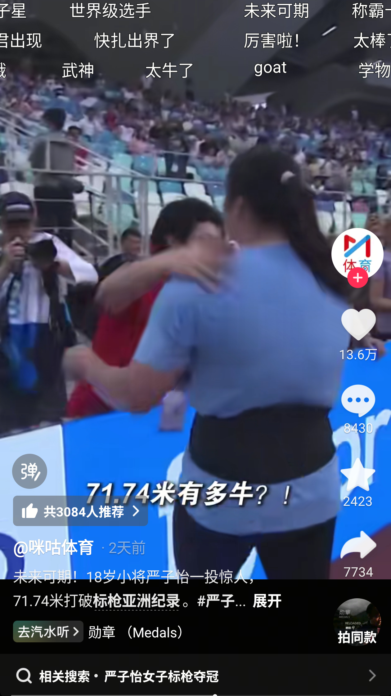 依旧勋章，中国运动员好棒