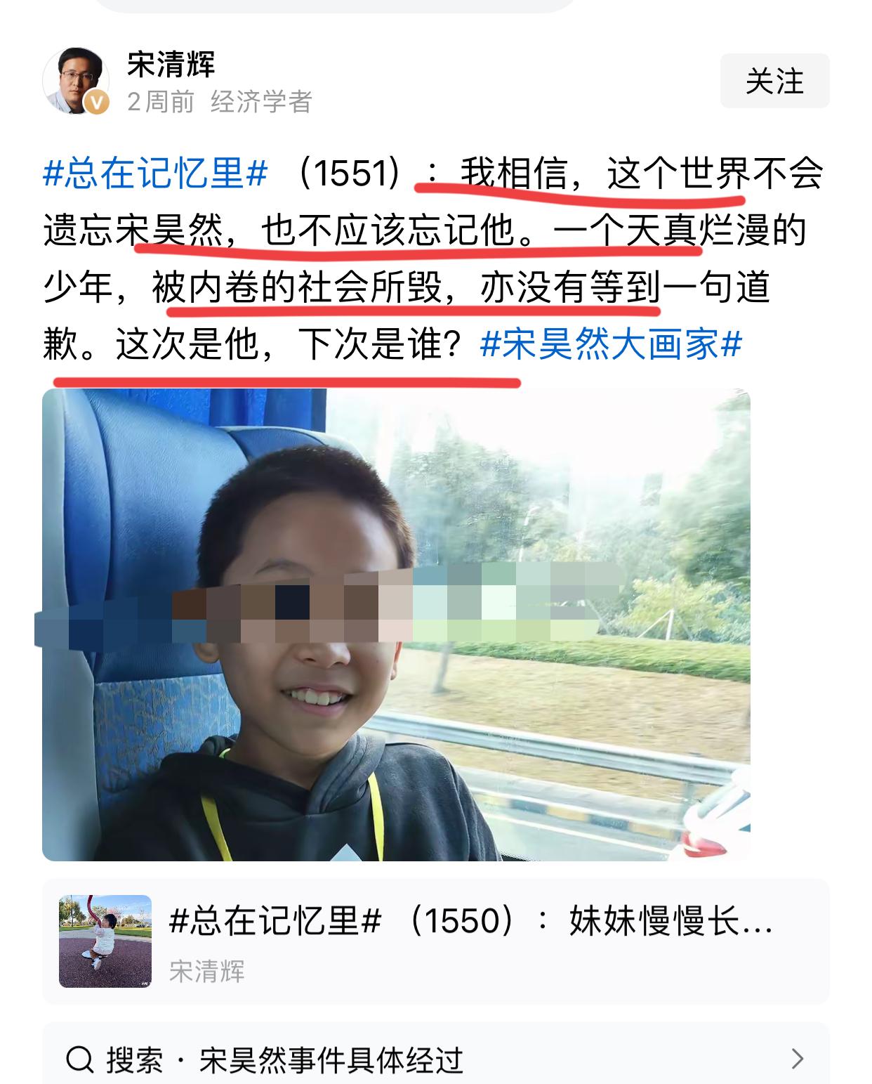 宋老师，真是一个执着或者说固执的人！！
他每天必须发文纪念爱子的离去。
已经到了