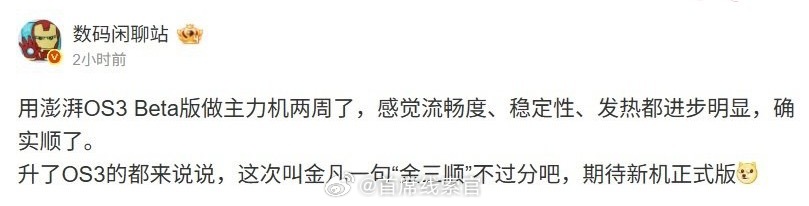 小米金凡终于上号，直言澎湃 OS 3 远没到“开香槟”的时候，会继续闭关努力打磨
