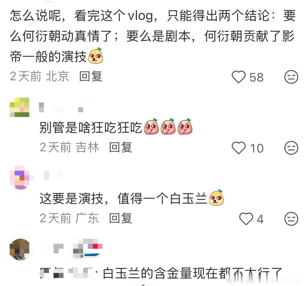 捏么虽然知道是开玩笑但还是笑亖，何衍朝在我脑海里宛若马景涛般咆哮，be like