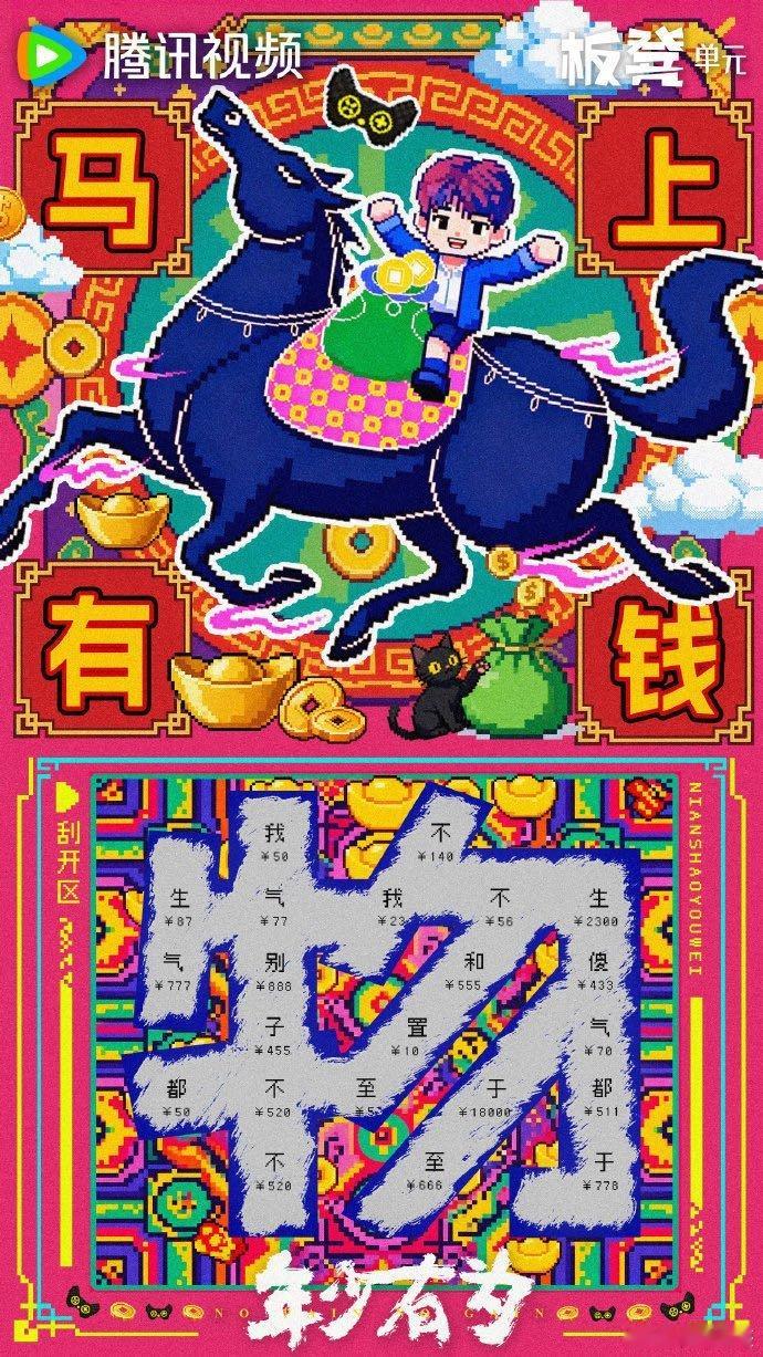  遇上彭昱畅大张伟你就招笑吧 大张伟送刮刮乐支持彭昱畅新剧，反内卷裴总“薪资拉满