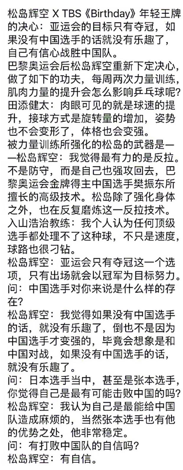 松岛辉空表态：名古屋亚运会的目标只有夺冠🏆！
8月19日，日媒报道了日乒亚运会