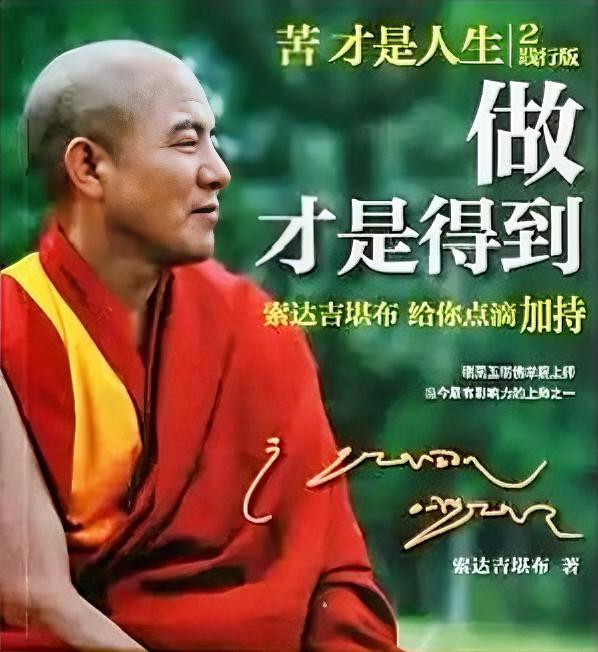 索达吉堪布说“对外境的执着，才是一切痛苦的来源”这话太有道理了。现实里，很多人拼